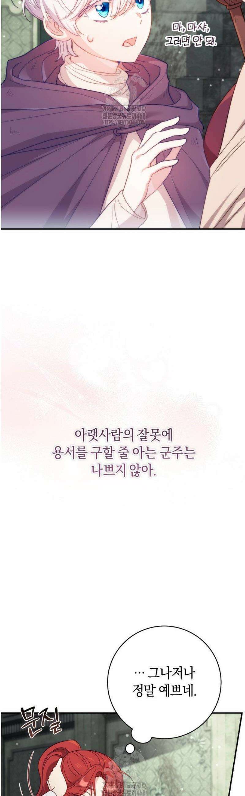 그대에게 왕자님 [19세 완전판] 2화 8