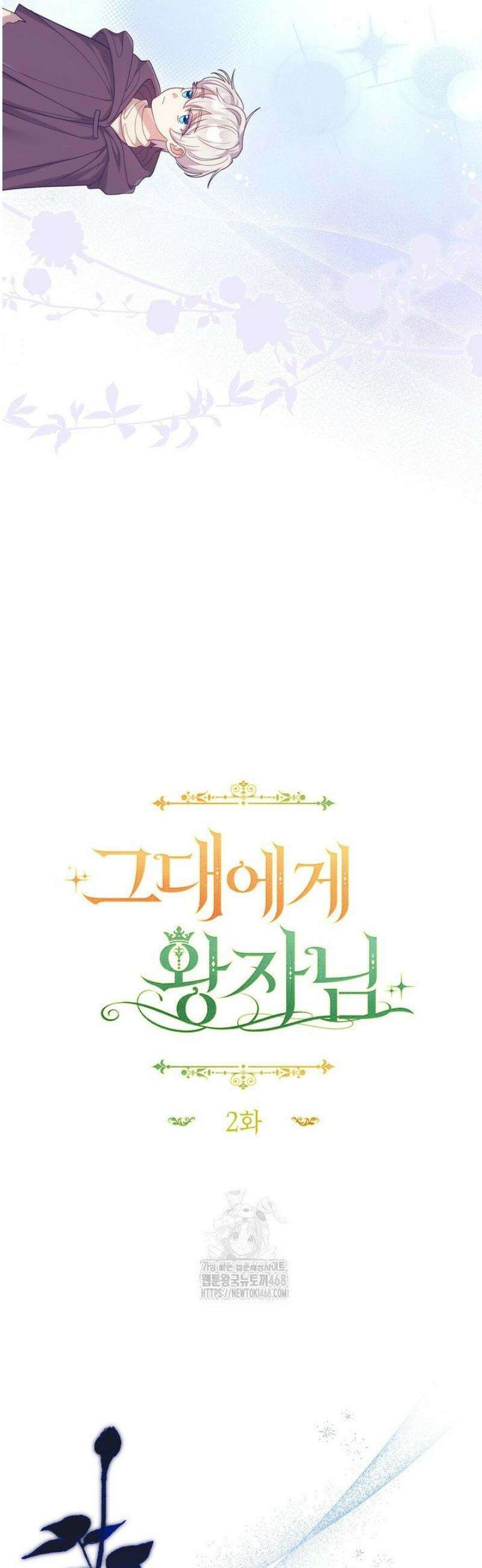 그대에게 왕자님 [19세 완전판] 2화 11