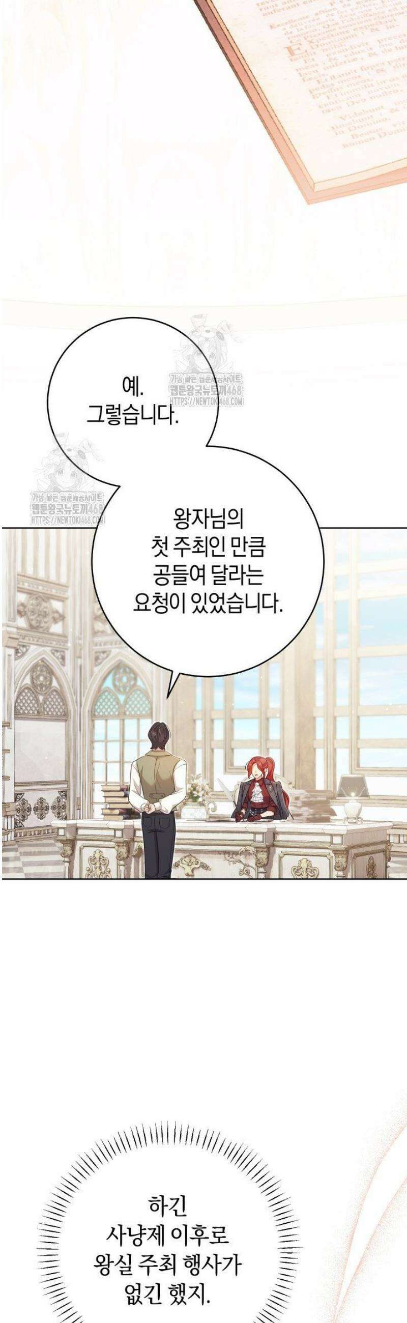 그대에게 왕자님 [19세 완전판] 17화 4