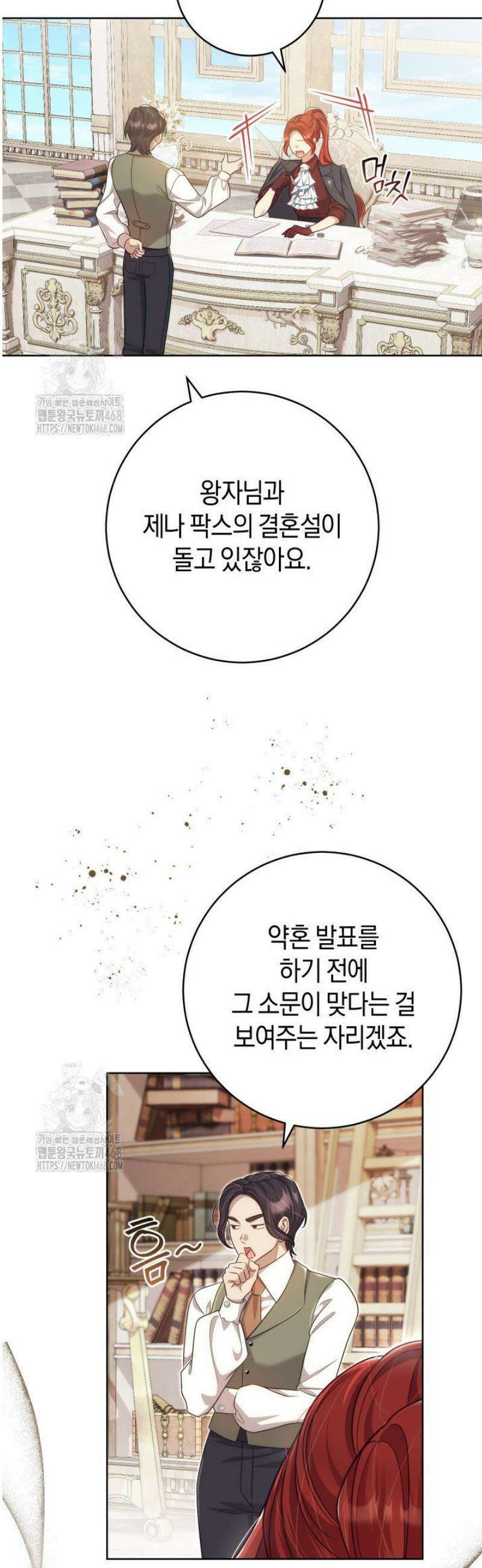 그대에게 왕자님 [19세 완전판] 17화 6