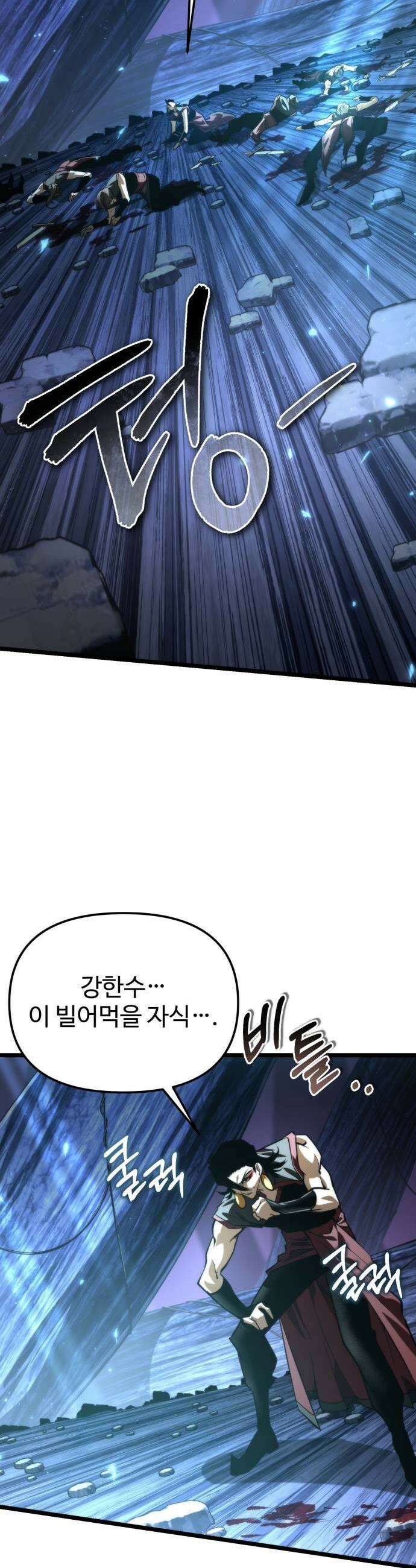 환생좌 91화 3