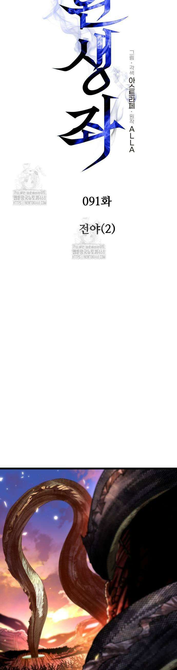 환생좌 91화 5