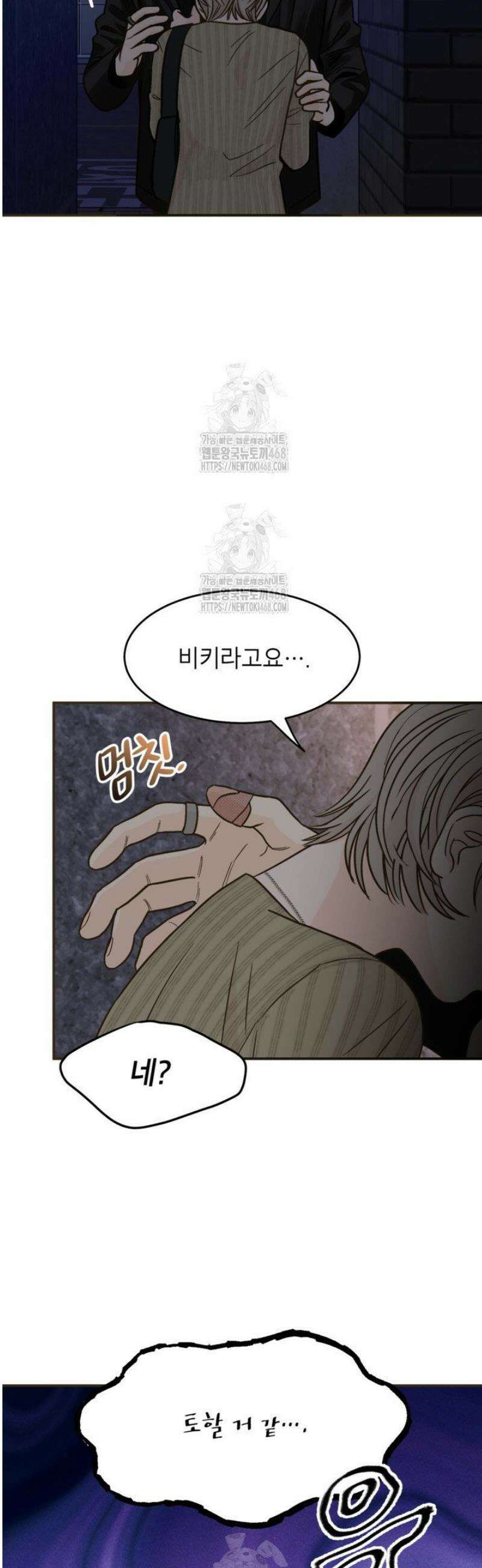 뱀파이어의 아들들 51화 4