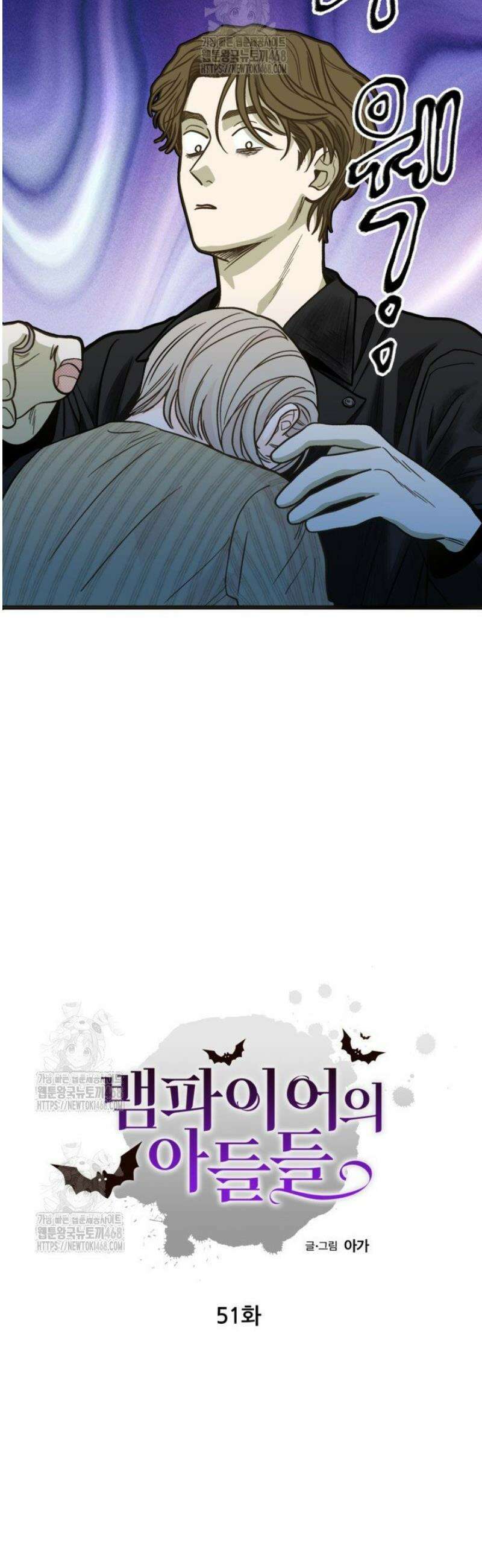 뱀파이어의 아들들 51화 5