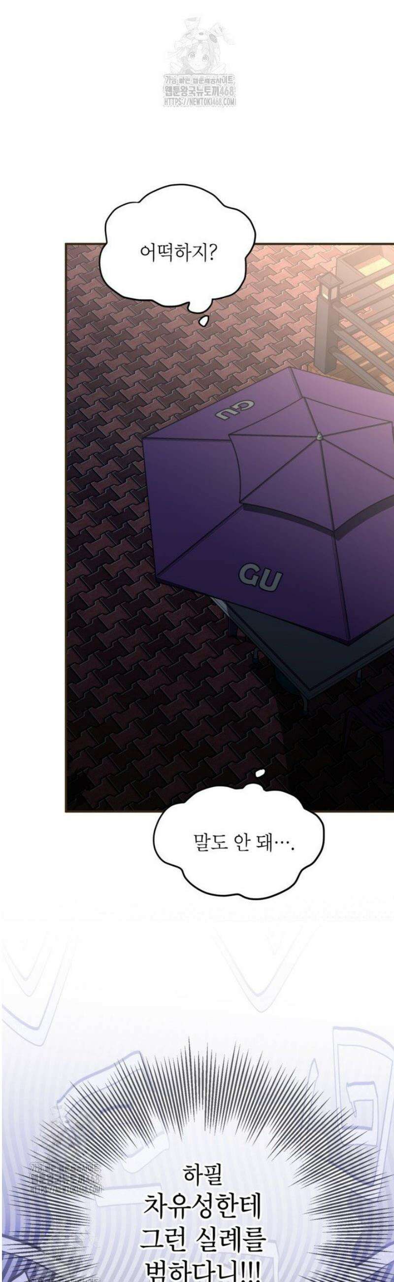 뱀파이어의 아들들 51화 9