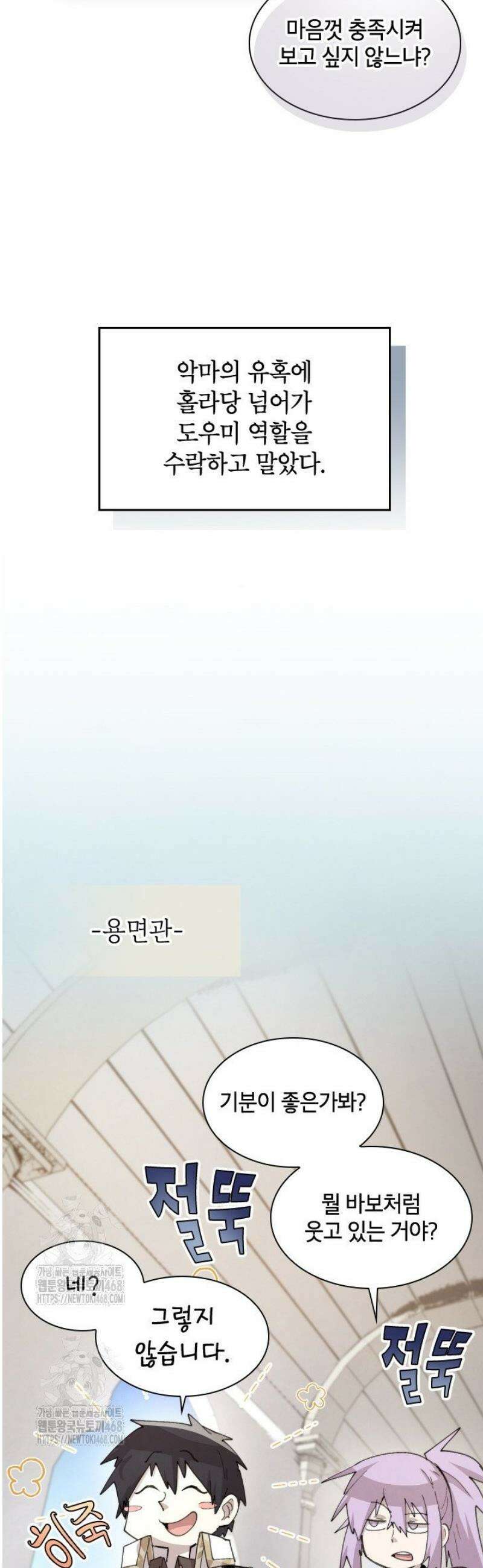 용사파티 대마법사의 환생 93화 3