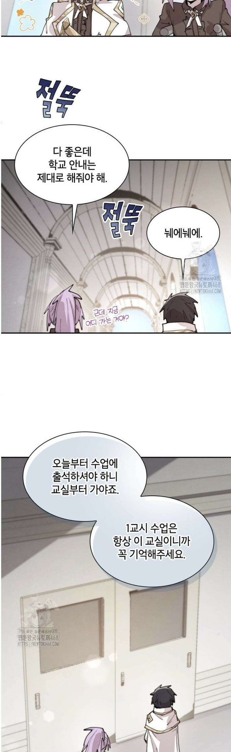 용사파티 대마법사의 환생 93화 4
