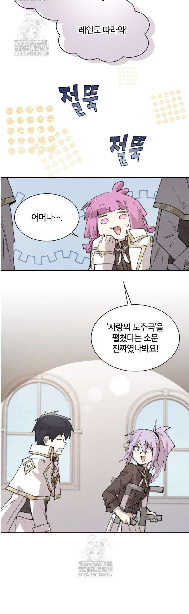 용사파티 대마법사의 환생 93화 7