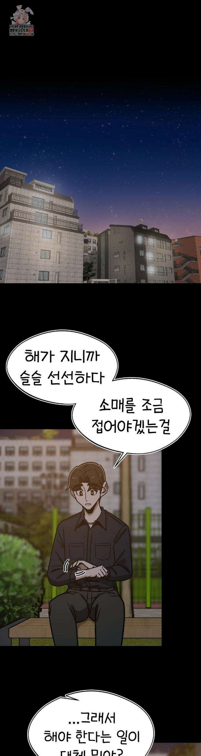 눈매가 사나운 반친구 69화 1