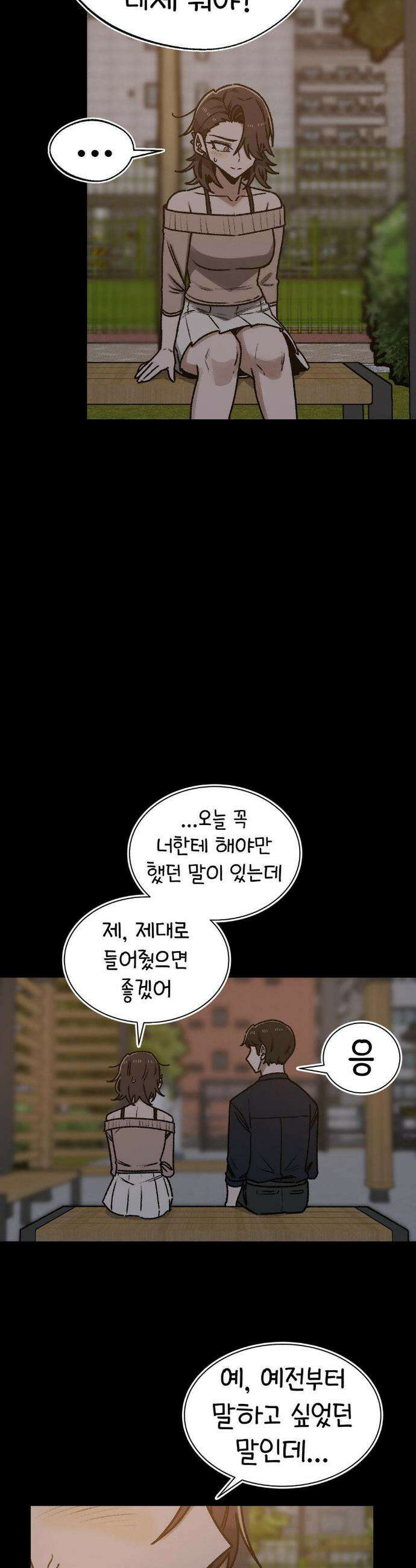 눈매가 사나운 반친구 69화 2