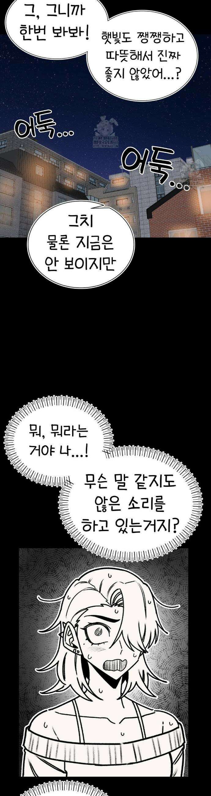 눈매가 사나운 반친구 69화 4
