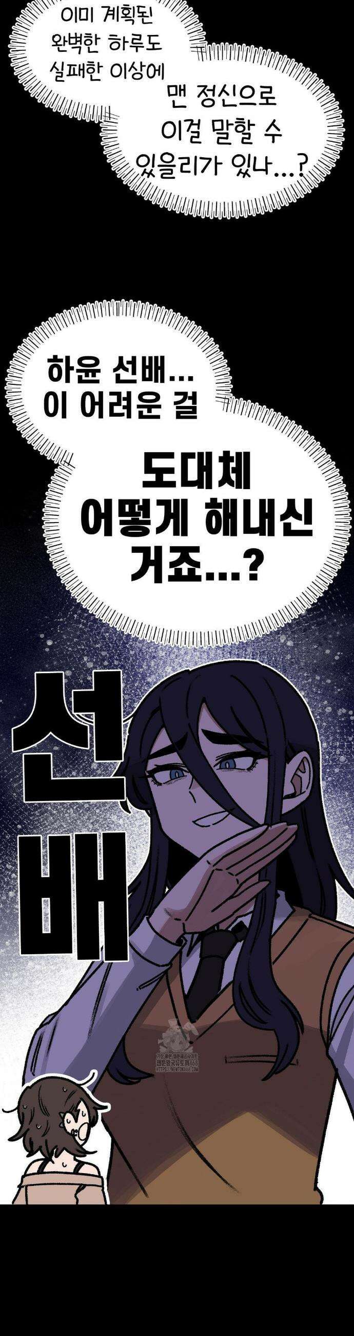 눈매가 사나운 반친구 69화 5