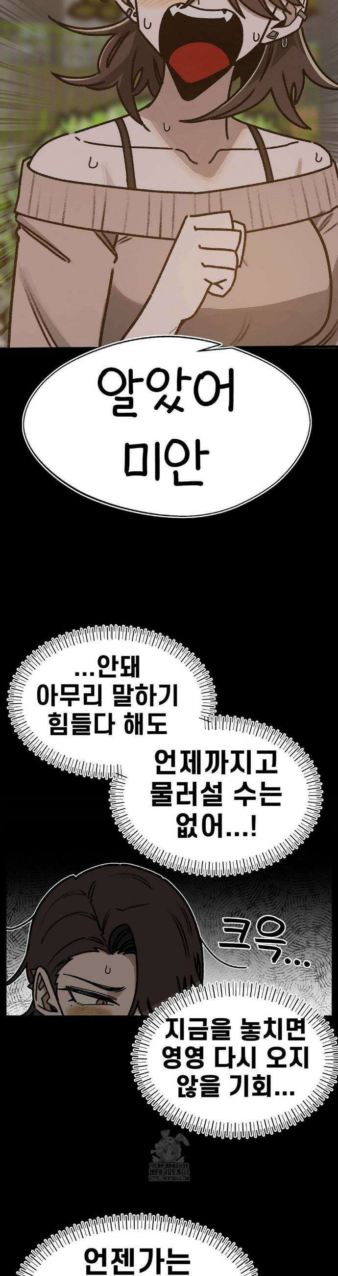눈매가 사나운 반친구 69화 7