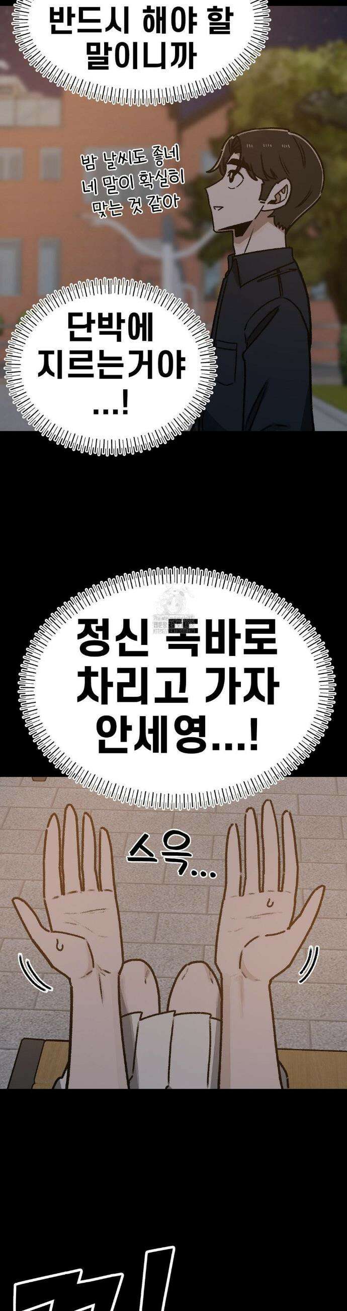 눈매가 사나운 반친구 69화 8