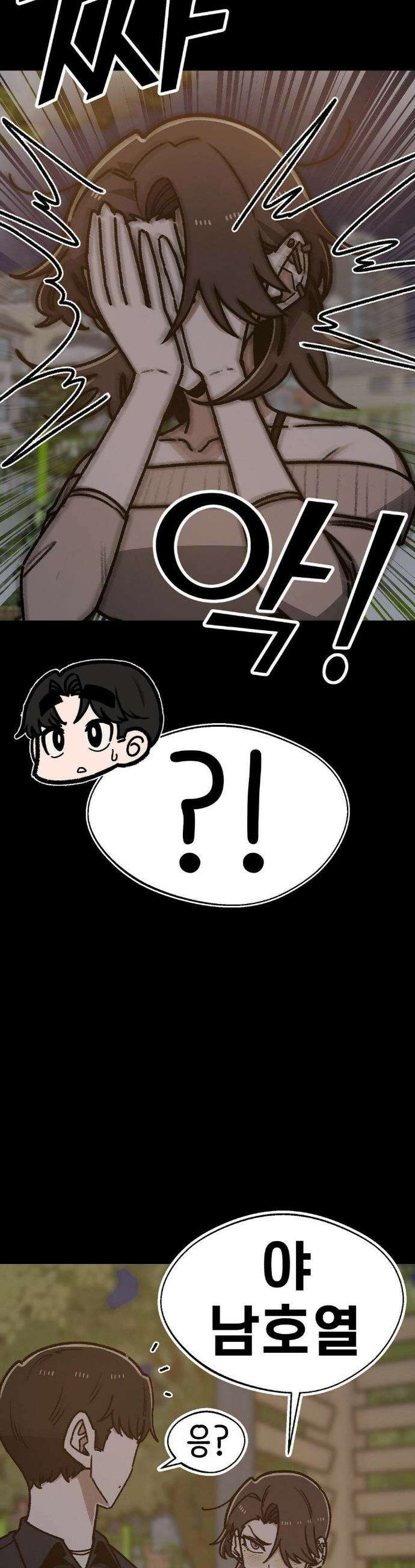 눈매가 사나운 반친구 69화 9