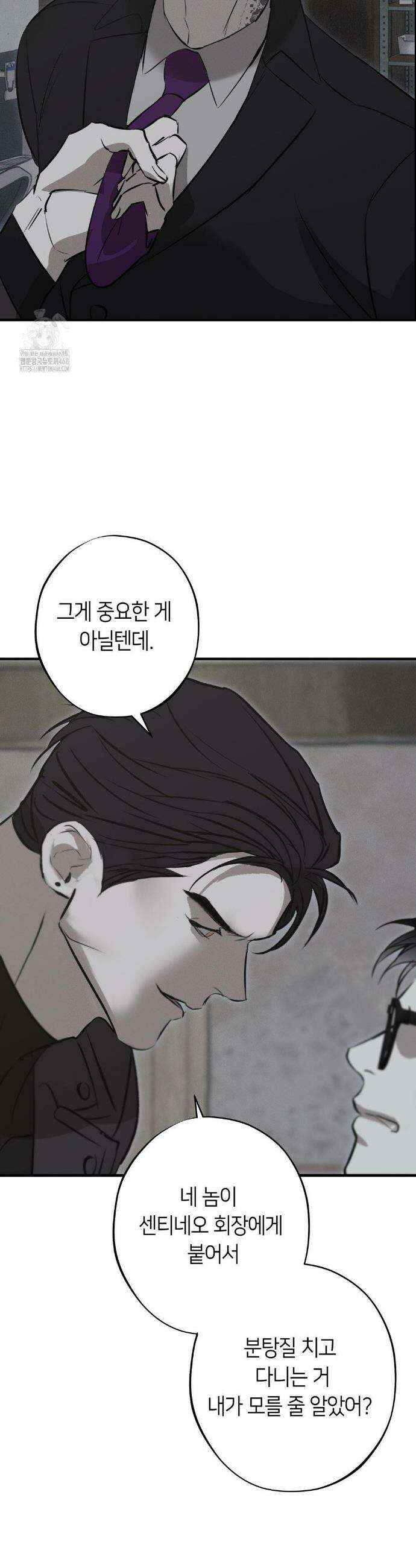 리스키 바이스 43화 4