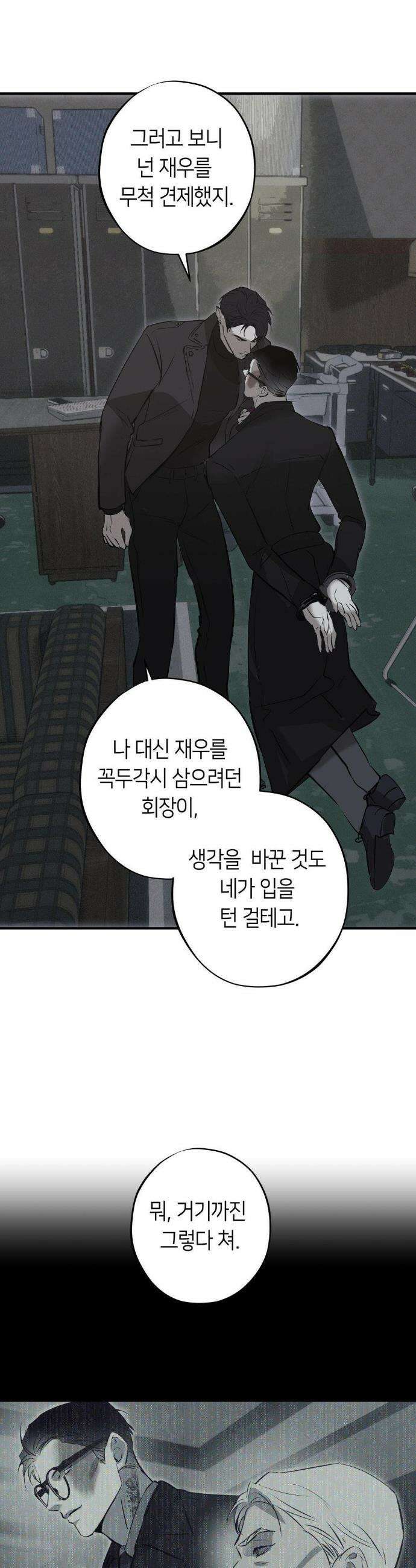 리스키 바이스 43화 5