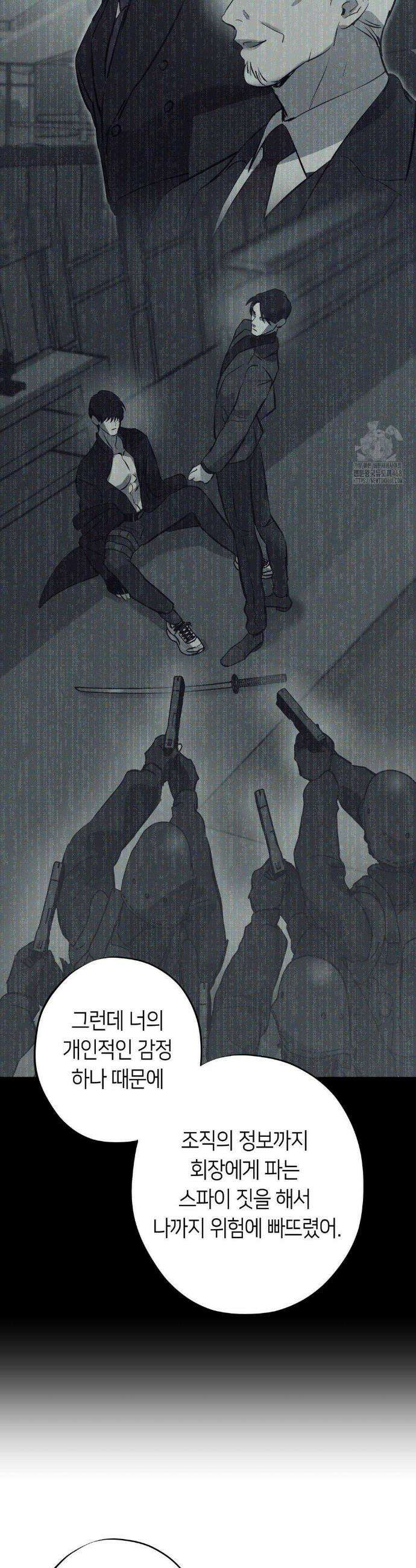 리스키 바이스 43화 6