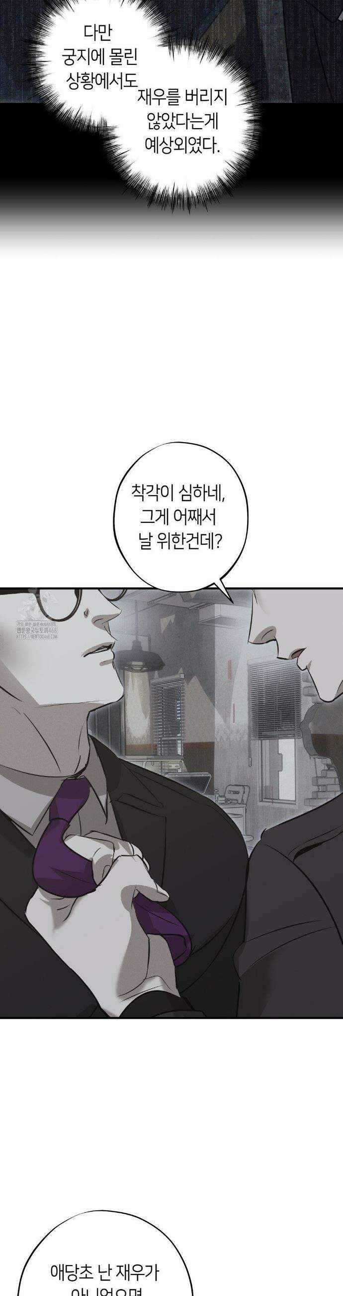 리스키 바이스 43화 9
