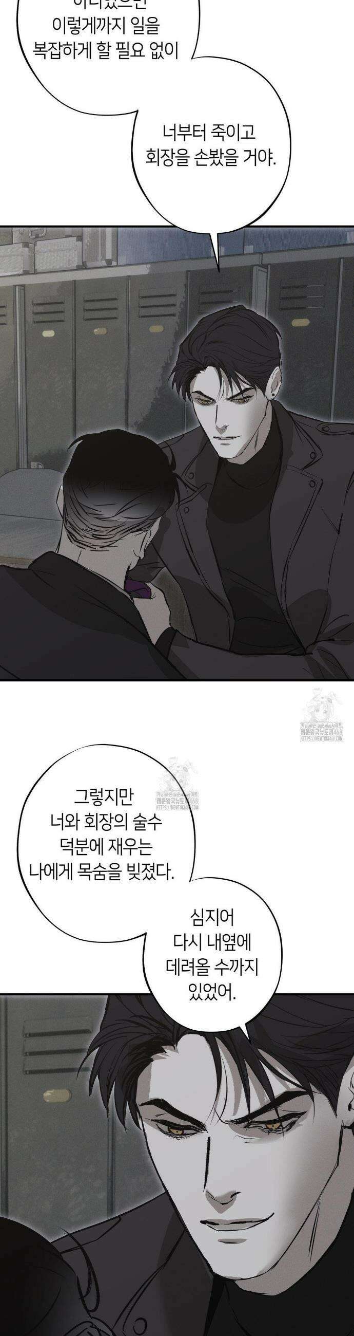 리스키 바이스 43화 10