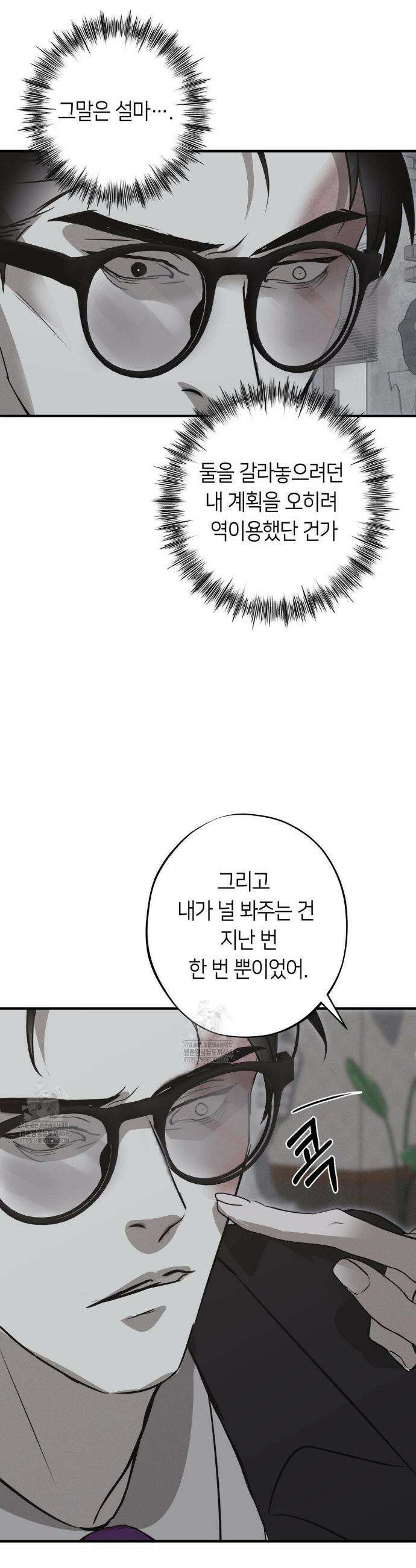 리스키 바이스 43화 12