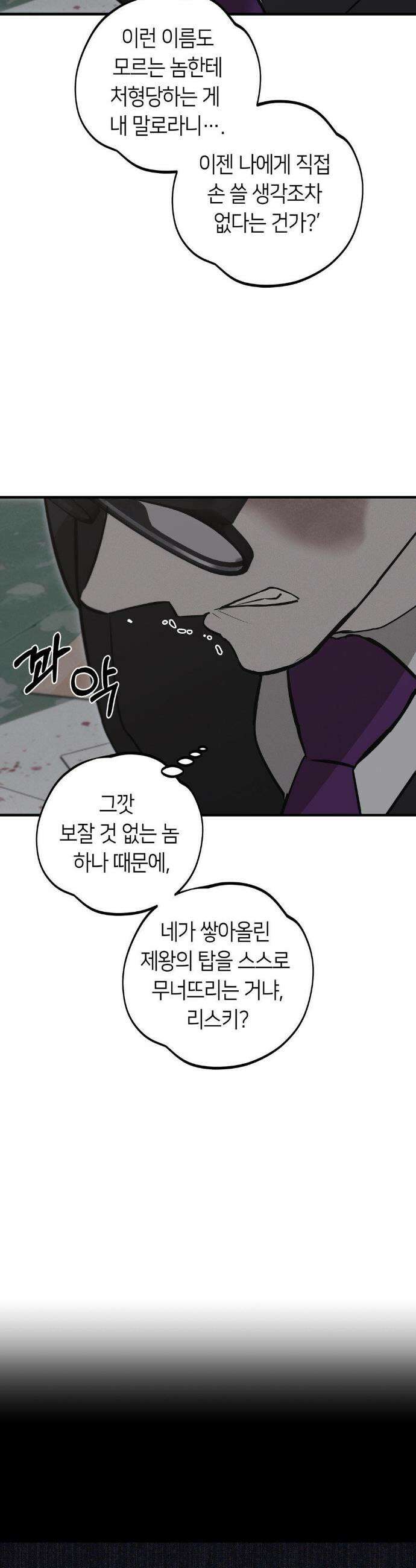리스키 바이스 43화 19