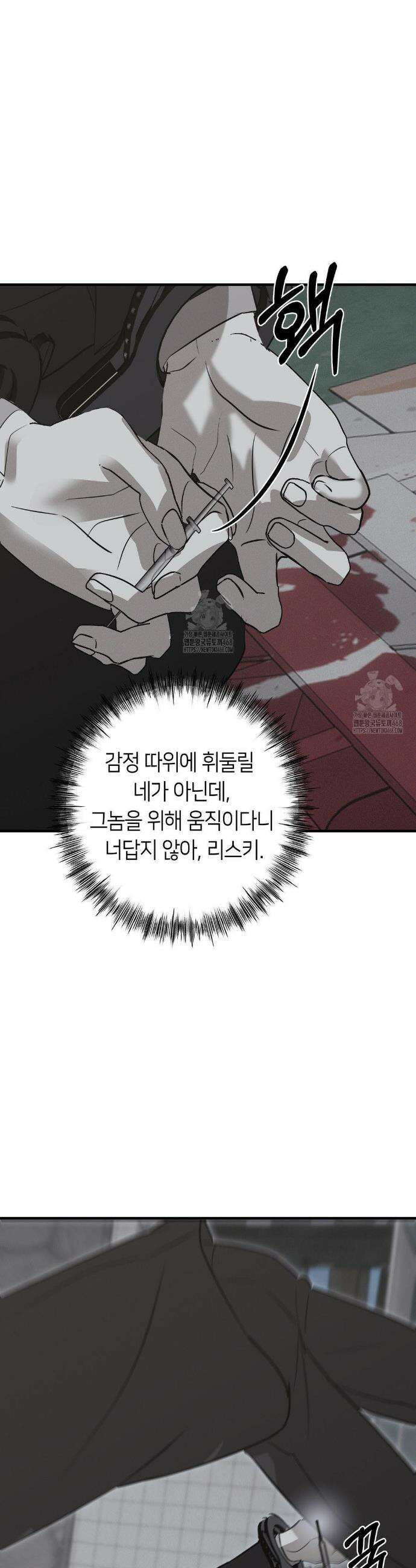 리스키 바이스 43화 25