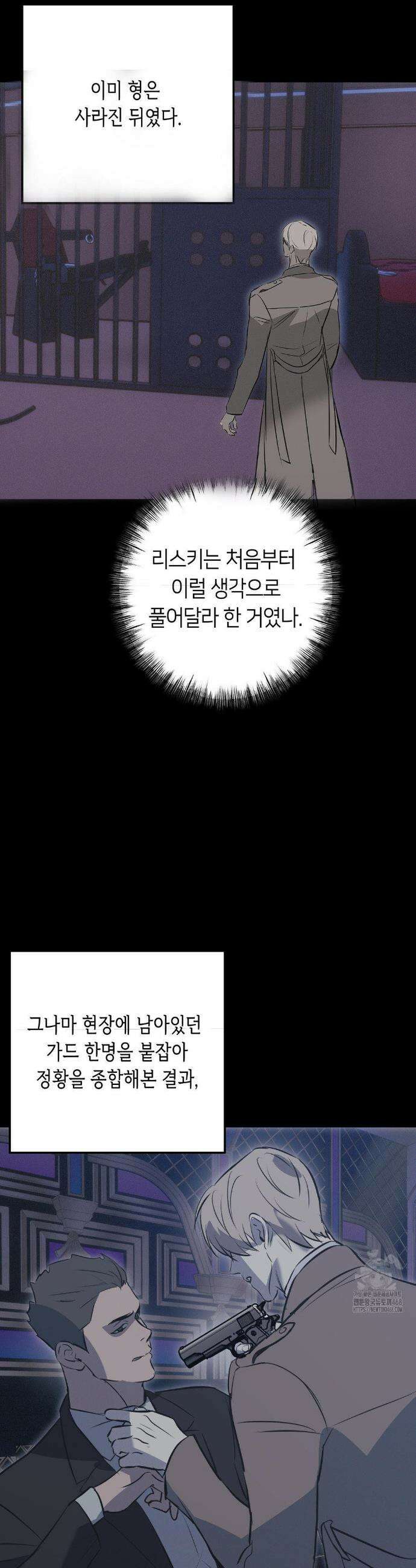 리스키 바이스 43화 31
