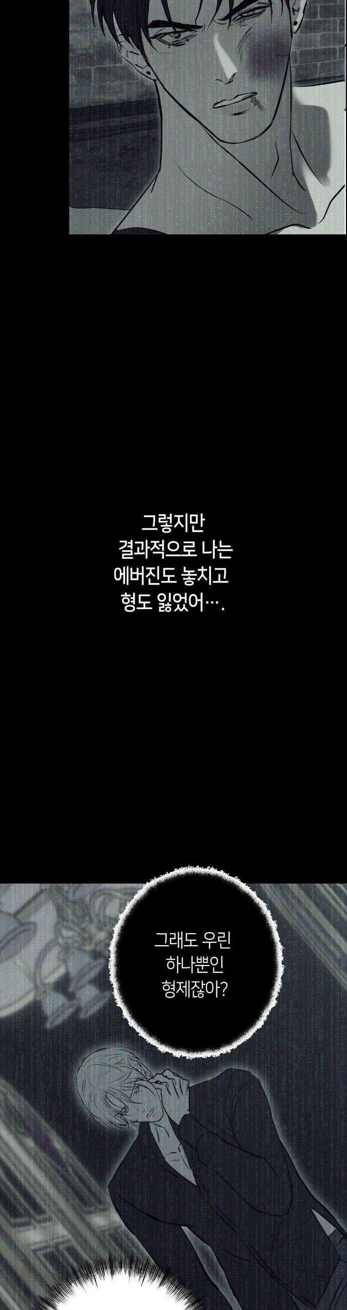 리스키 바이스 43화 33