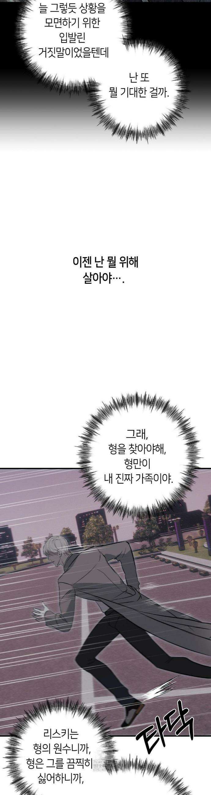 리스키 바이스 43화 34