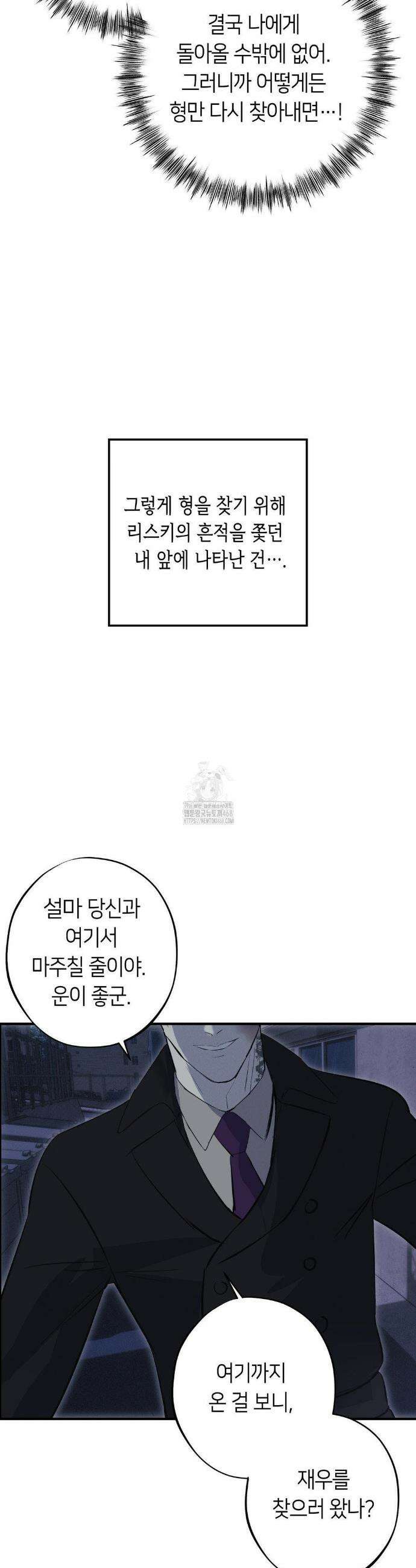 리스키 바이스 43화 35