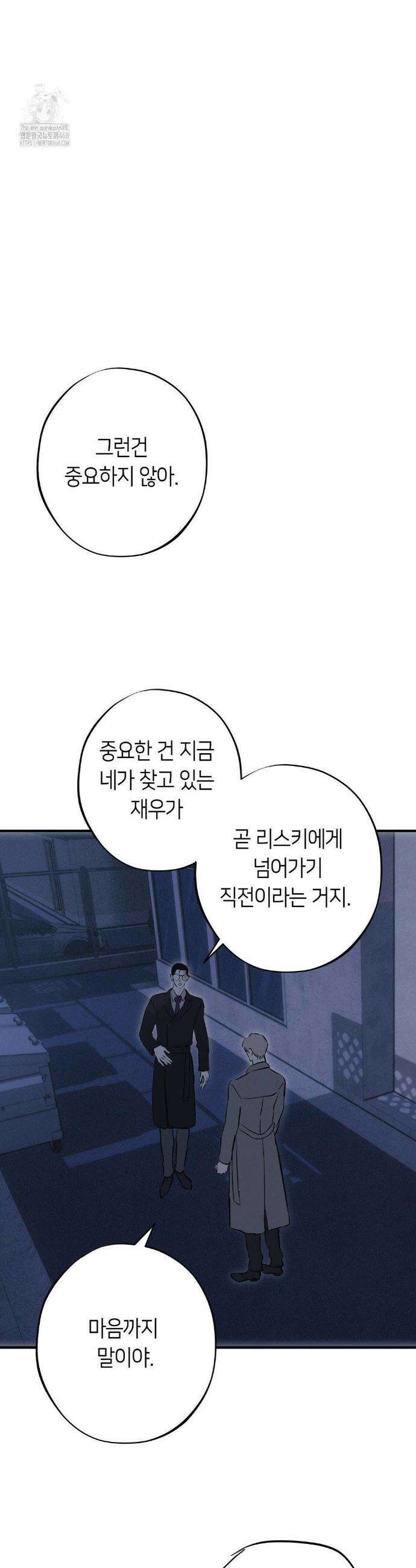 리스키 바이스 43화 37