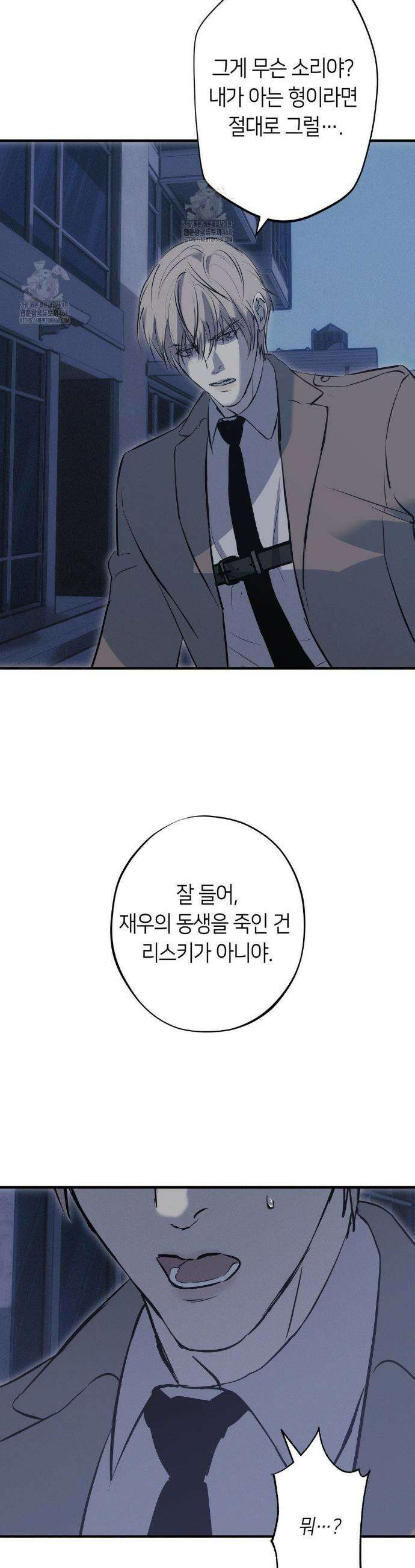 리스키 바이스 43화 38