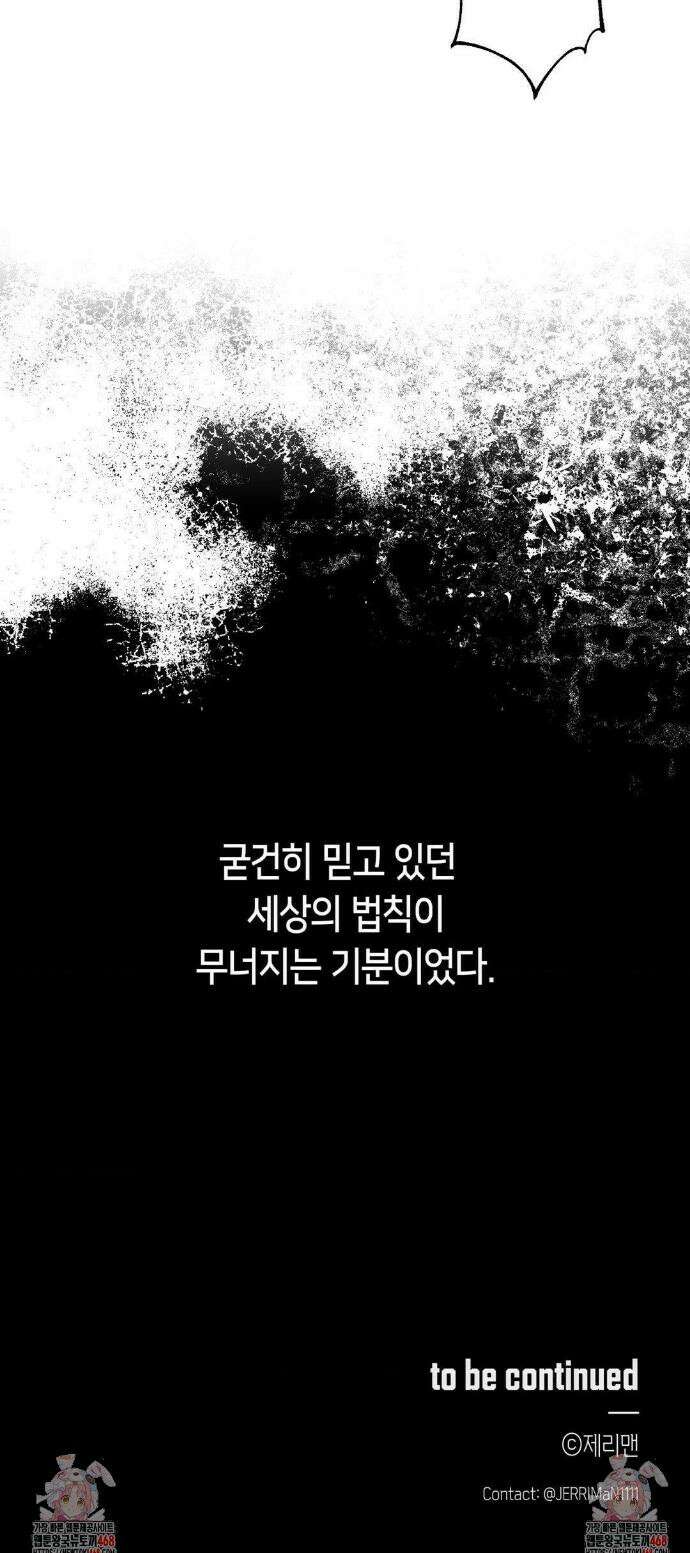 리스키 바이스 43화 39