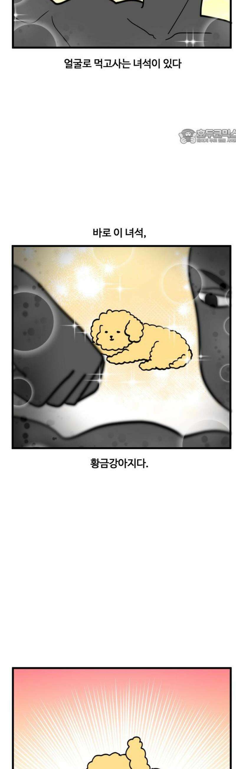 소소한 기행 57화． 강아지일 때-1 2