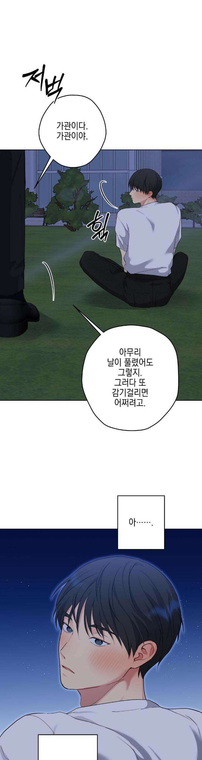 우울한 착각 32화 1