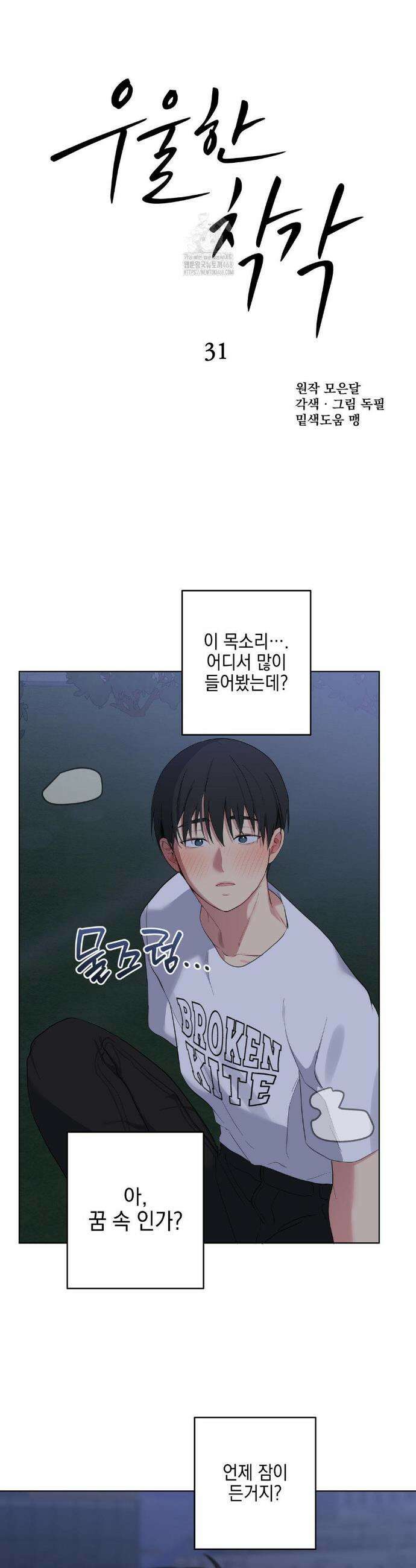 우울한 착각 32화 3