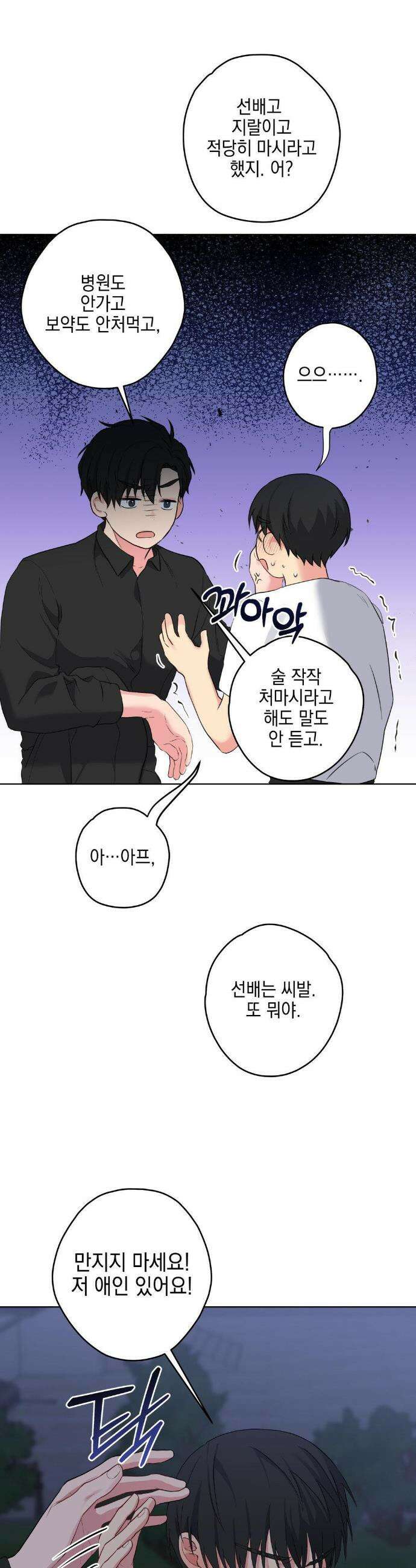 우울한 착각 32화 5