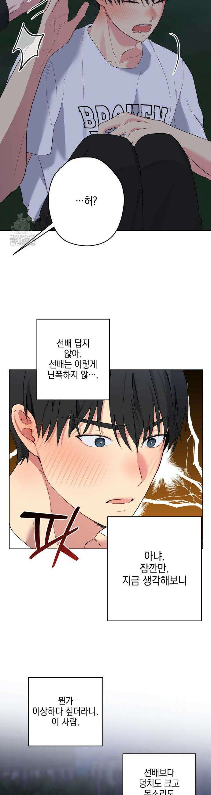 우울한 착각 32화 6