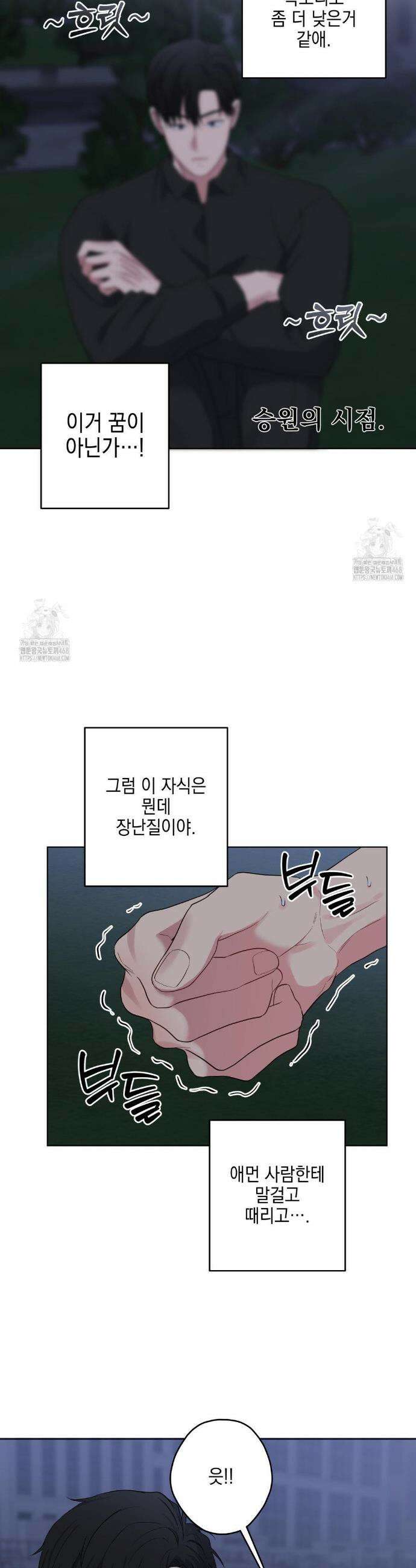 우울한 착각 32화 7