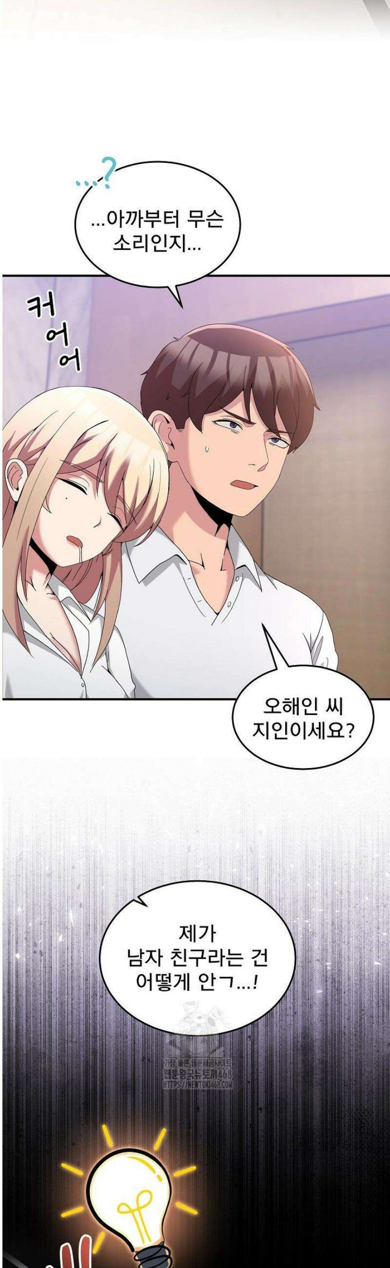 금남톡방 20화 2