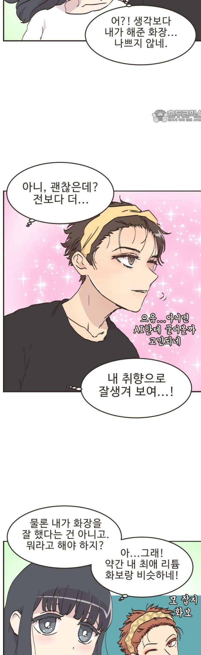 영앤리치가 아니야! 136． 민준이가 달라졌어요 (4) 2