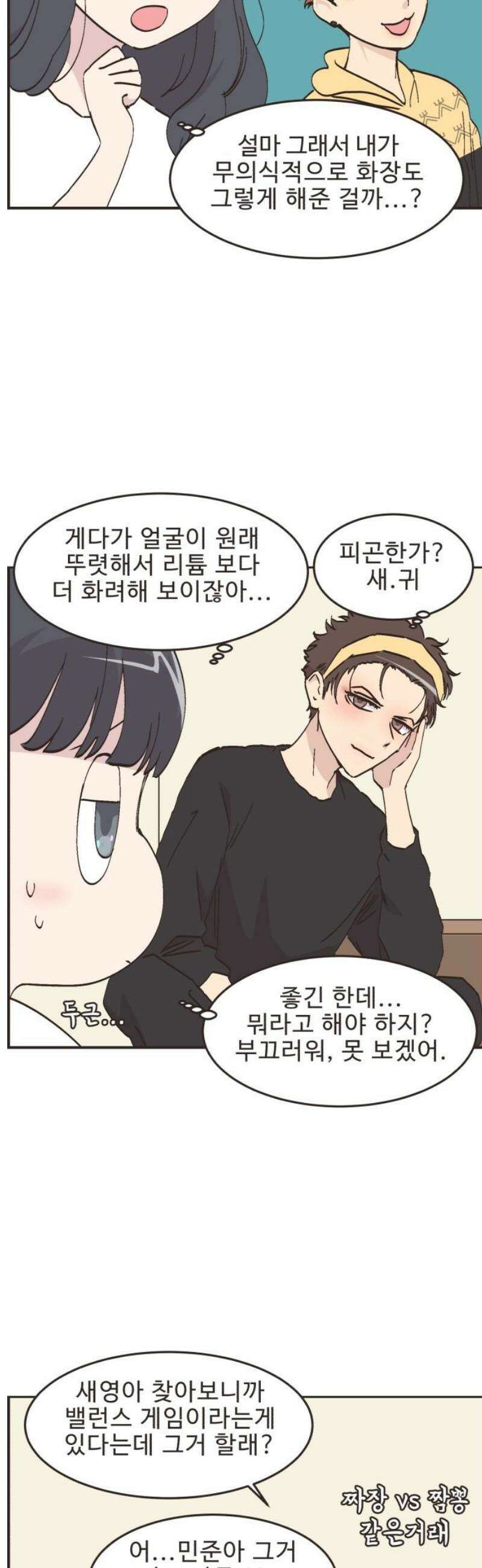 영앤리치가 아니야! 136． 민준이가 달라졌어요 (4) 3