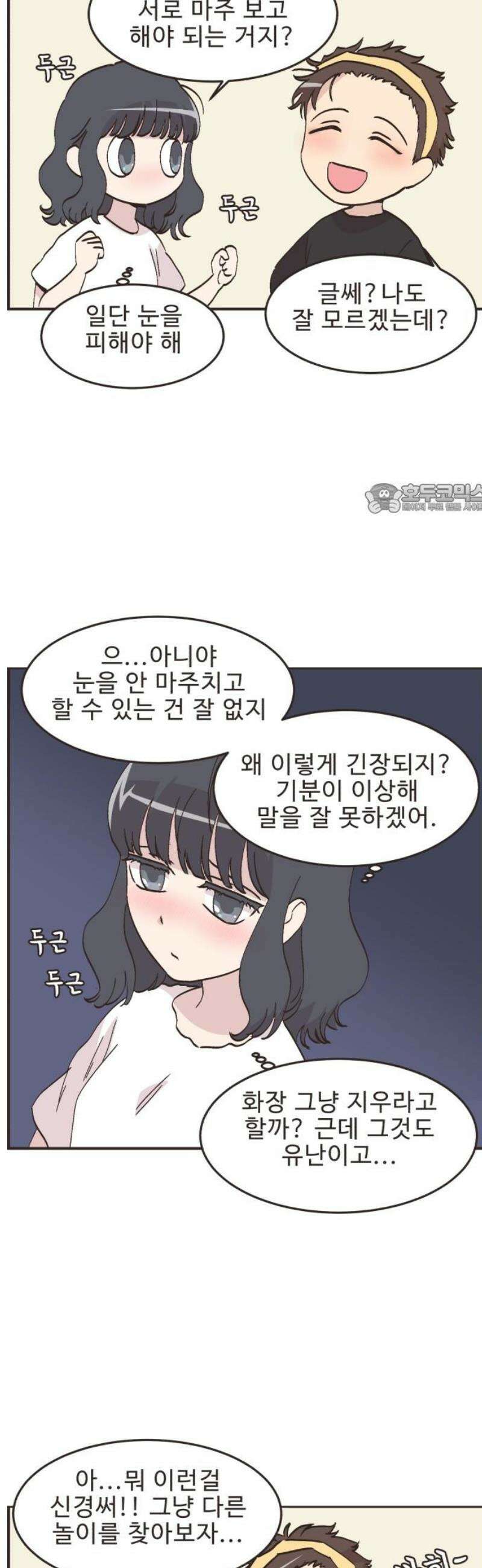 영앤리치가 아니야! 136． 민준이가 달라졌어요 (4) 4