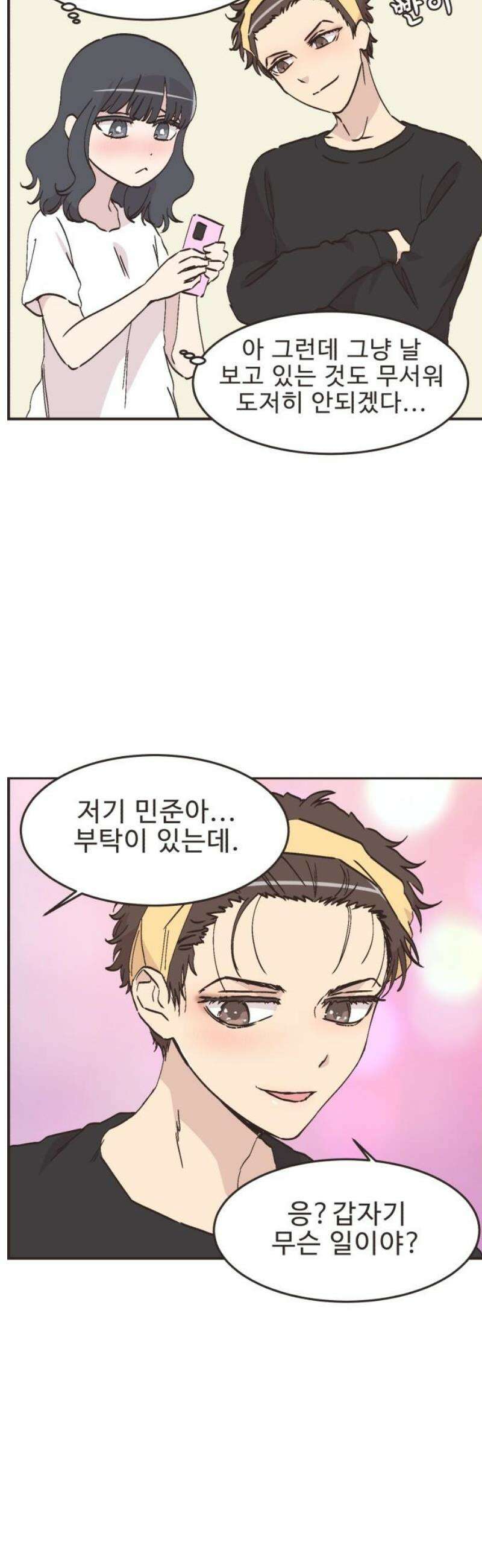 영앤리치가 아니야! 136． 민준이가 달라졌어요 (4) 5