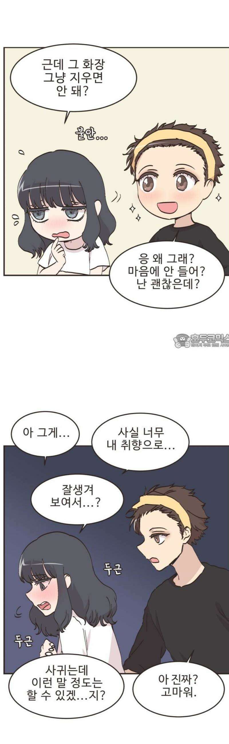 영앤리치가 아니야! 136． 민준이가 달라졌어요 (4) 6