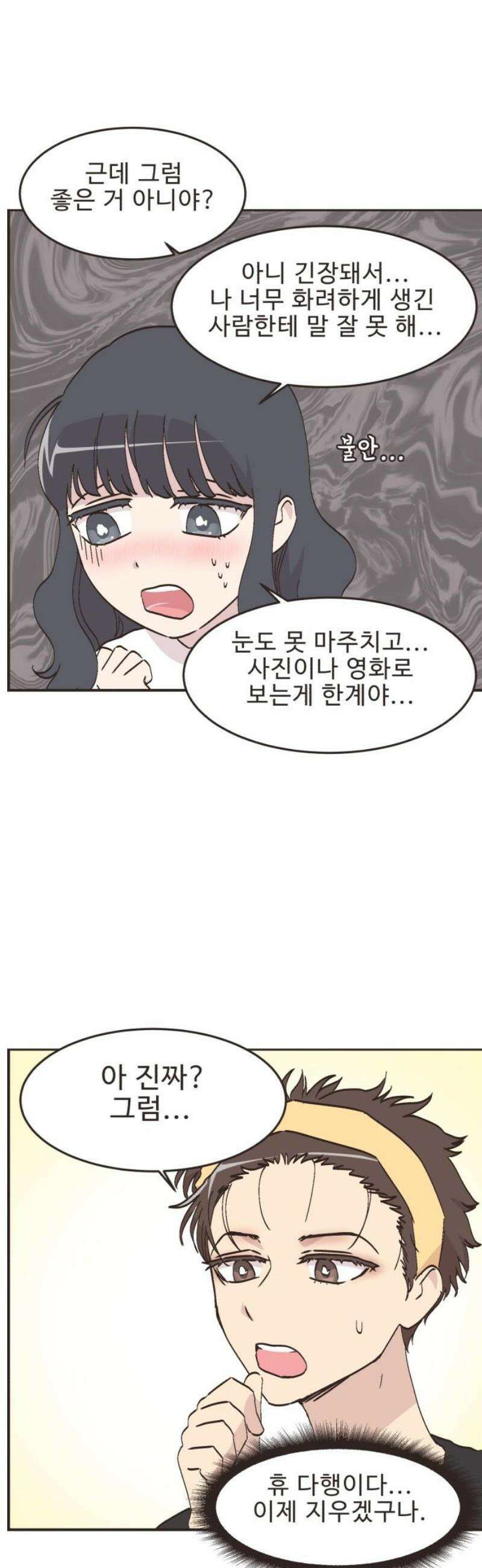 영앤리치가 아니야! 136． 민준이가 달라졌어요 (4) 7
