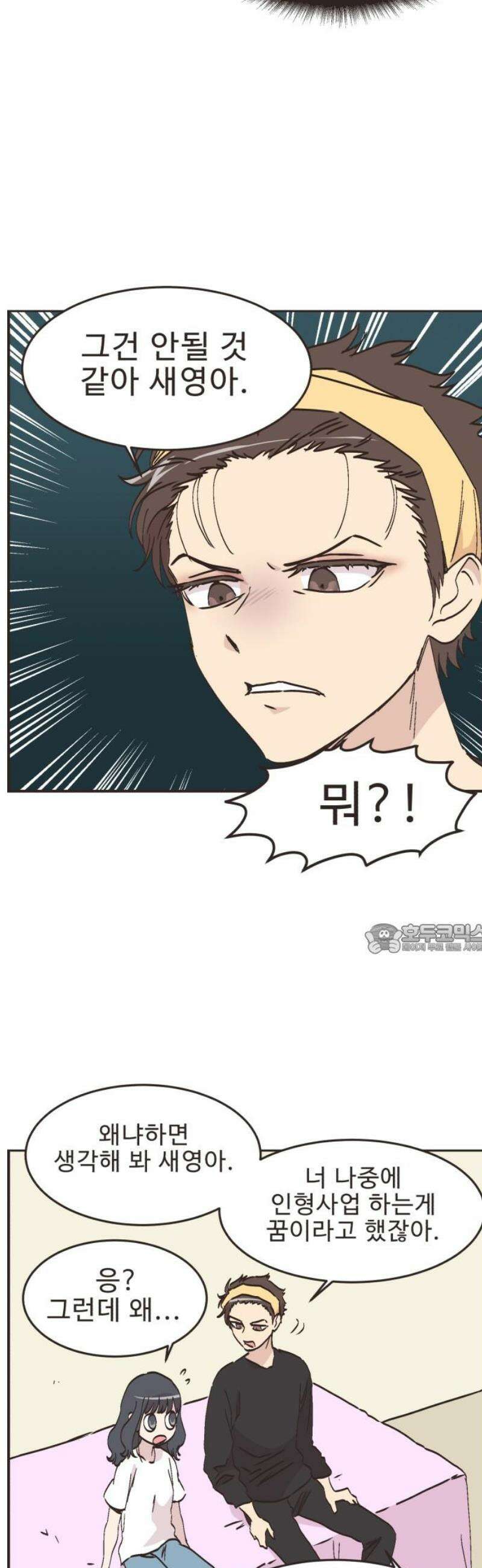 영앤리치가 아니야! 136． 민준이가 달라졌어요 (4) 8