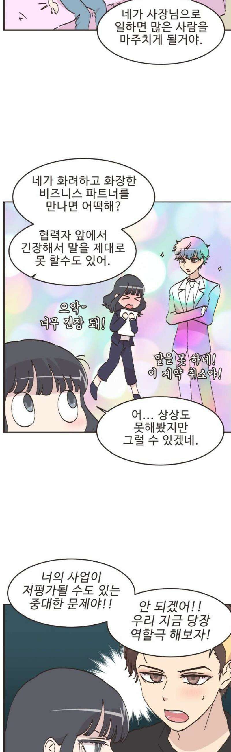 영앤리치가 아니야! 136． 민준이가 달라졌어요 (4) 9