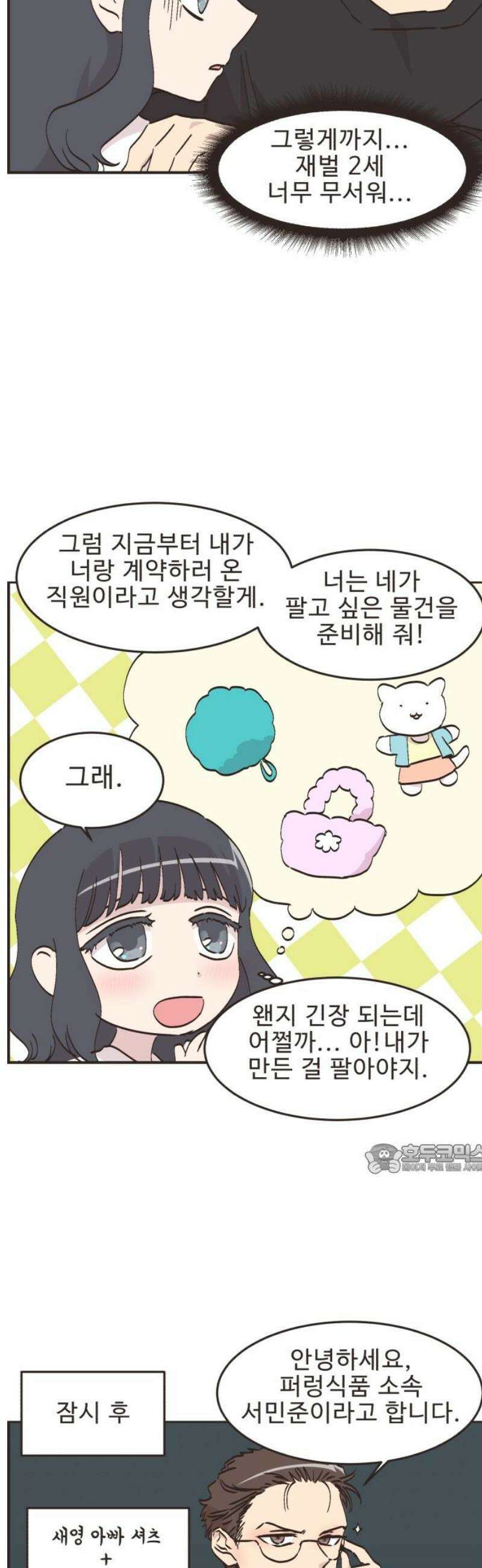 영앤리치가 아니야! 136． 민준이가 달라졌어요 (4) 10